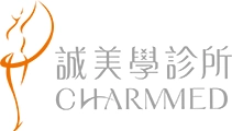 誠美學診所logo