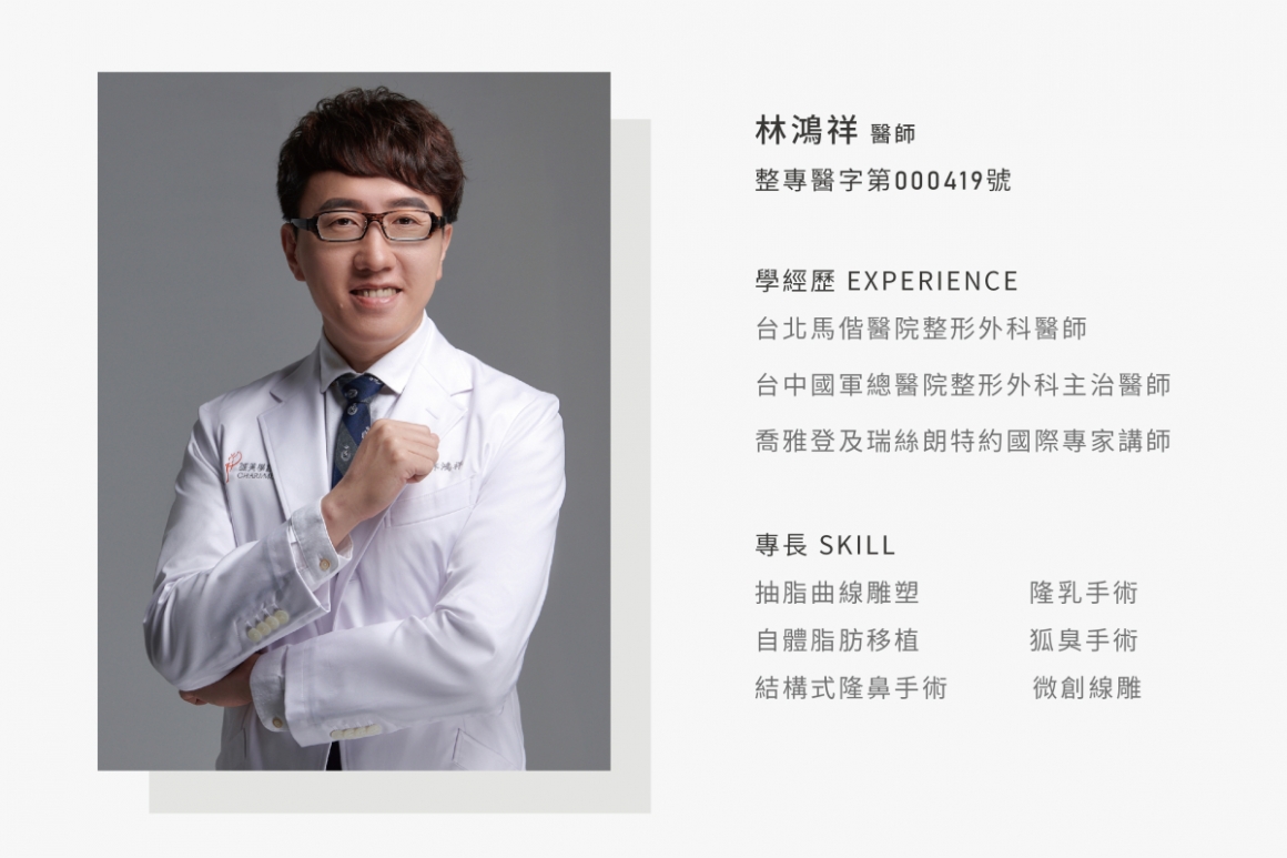 二代威塑抽脂_醫師介紹 二代威塑抽脂_醫師介紹