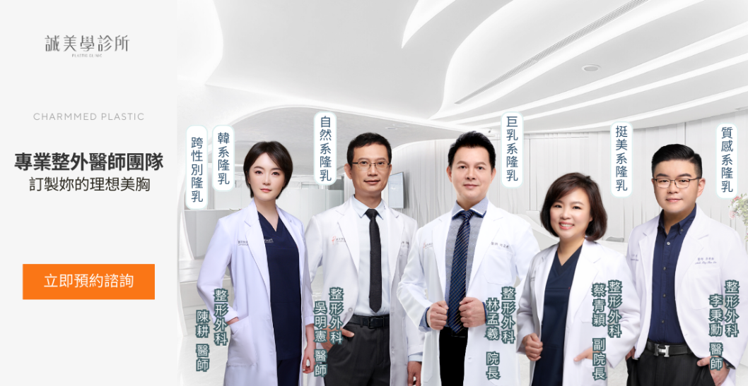 加入誠美學診所官方LINE 立即諮詢