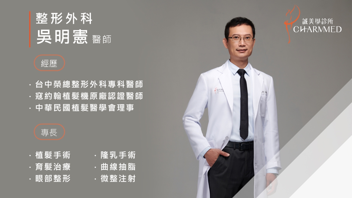 醫生專欄版型-吳明憲醫師
