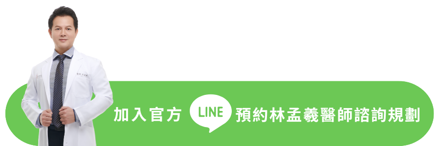 加入誠美學診所官方LINE 立即諮詢