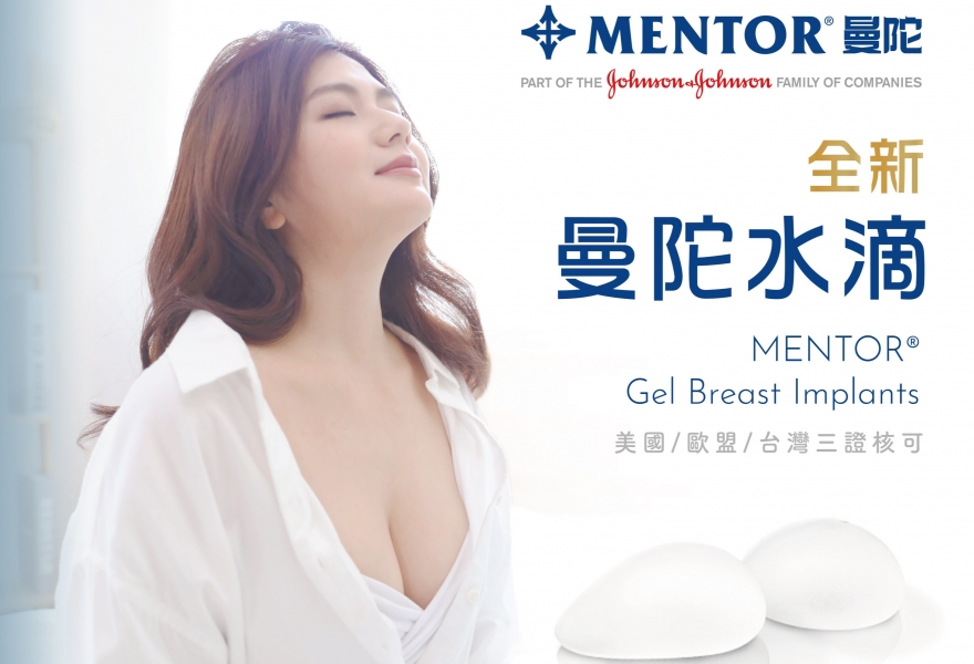 MENTOR曼陀 水滴型矽膠義乳