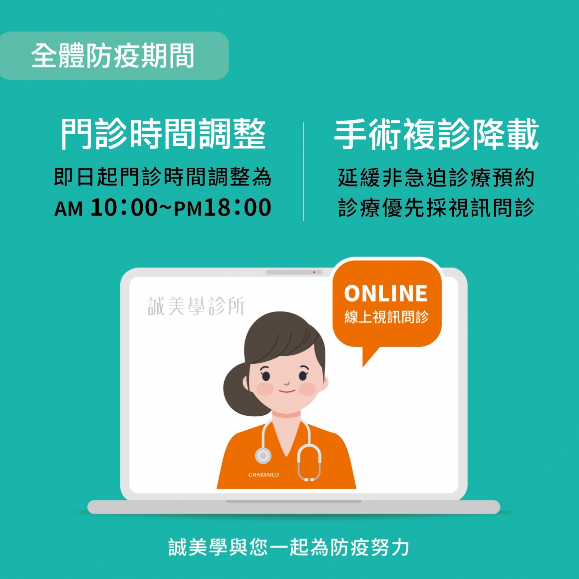 線上問診公告_20210511_工作區域 1 線上問診公告_20210511_工作區域 1